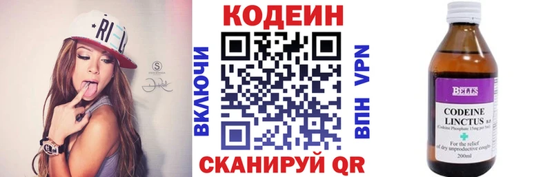 Codein напиток Lean (лин)  Нерехта 